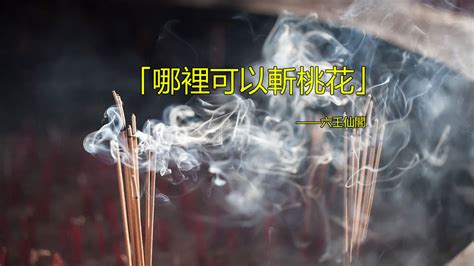 斬小三|哪裡可以斬桃花？斬爛桃花神明，拜月老斬桃花 – 六壬。